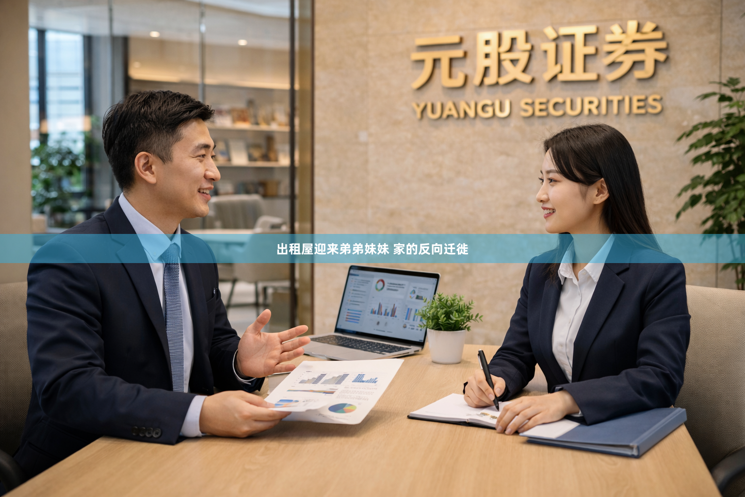 出租屋迎来弟弟妹妹 家的反向迁徙