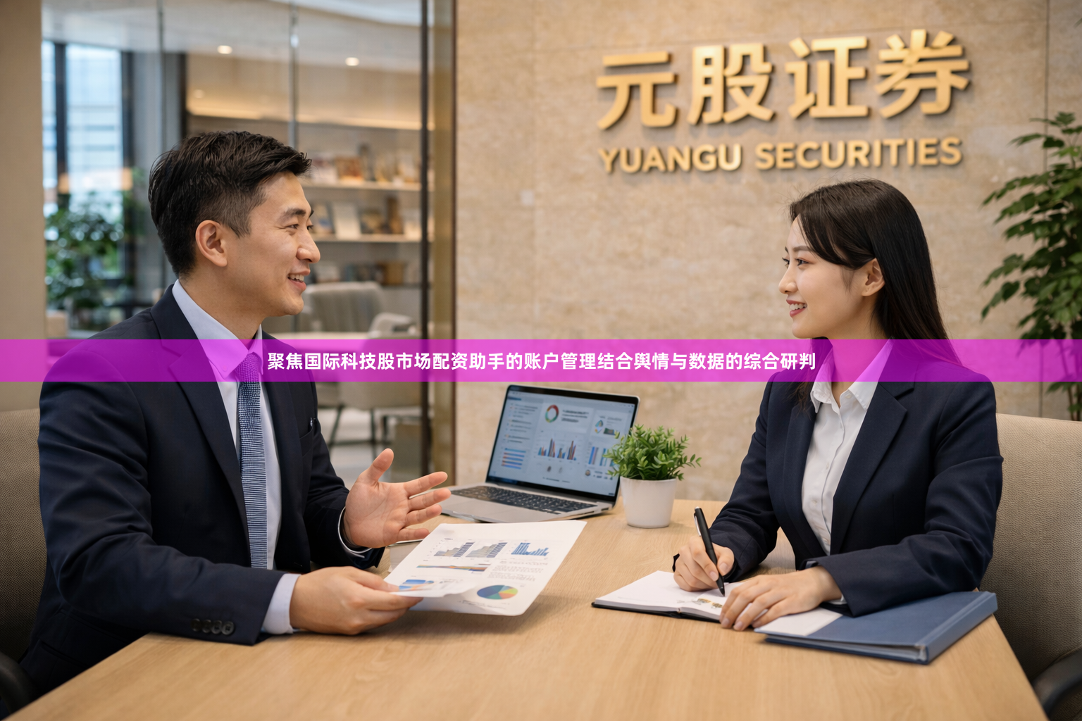 聚焦国际科技股市场配资助手的账户管理结合舆情与数据的综合研判